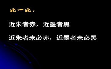 近朱者赤作文精选7篇
