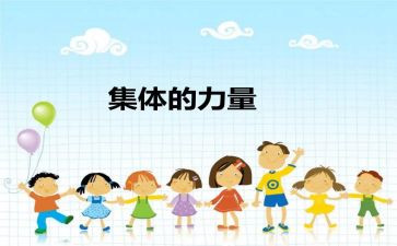 小学班集体主要事迹5篇