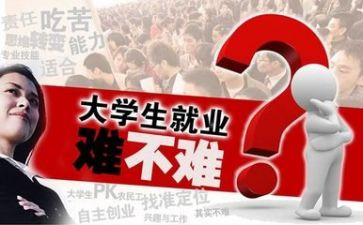 大学生就业难的演讲稿推荐7篇