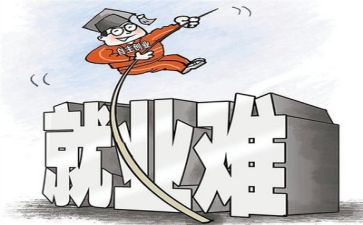 大学生就业难的调研报告最新5篇