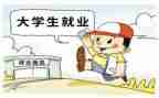 就业工作计划5篇