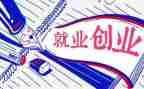 关于就业演讲稿5篇
