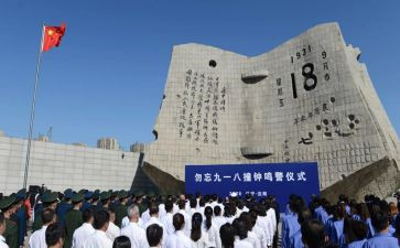 纪念九一八活动方案5篇