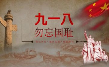 小学九一八演讲稿6篇