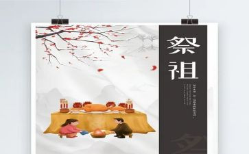 祭祖作文400作文7篇