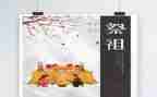 祭祖作文400作文7篇