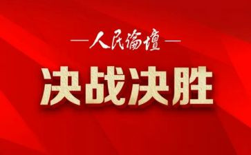决胜全面建成心得体会6篇