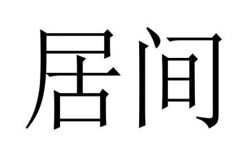 居间租赁合同5篇