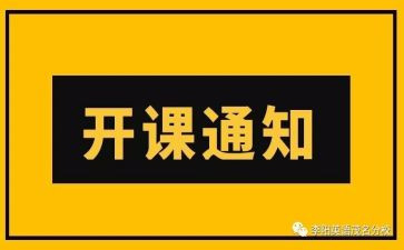 开班式领导讲话稿推荐5篇