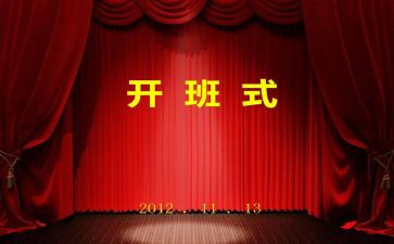教师开班会心得体会8篇