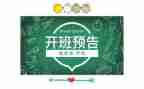 培训开班式讲话稿优秀7篇