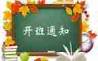 领导在开班式上的讲话稿8篇