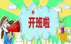 领导在开班式上的讲话稿优质5篇