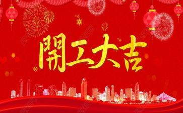 项目开工讲话稿7篇