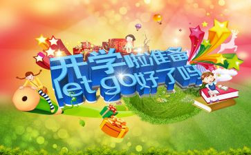 学校开学自查工作报告6篇