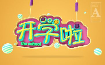 2024开学安全教育讲话稿8篇
