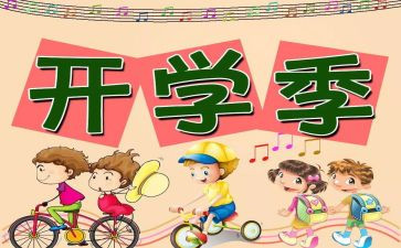 开学教学校长讲话稿优质8篇