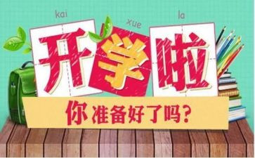 开学教学校长讲话稿8篇