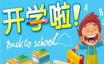 某学校开学初工作计划7篇