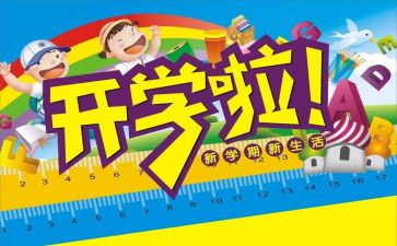 2024开学安全教育讲话稿参考6篇