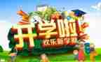 开学啦作文400字7篇