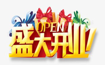 开业策划活动方案优秀7篇