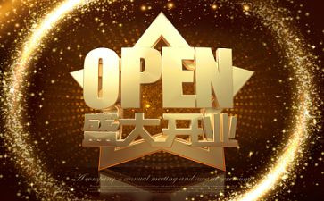 餐饮开业活动策划6篇