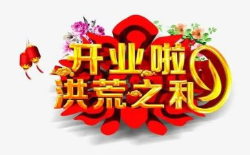 公司开业活动方案策划7篇