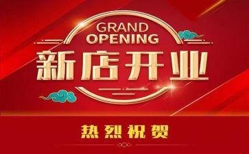 饭店开业庆典讲话稿6篇
