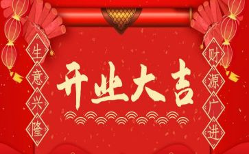 领导开业致辞稿模板6篇
