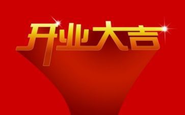 酒店开业致辞稿优质5篇