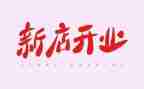 餐饮开业促销活动方案5篇
