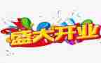 开业策划活动方案5篇