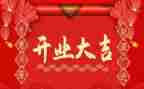 领导开业致辞稿模板6篇