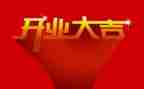 酒店开业致辞稿优质5篇