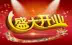 生鲜店开业活动方案5篇