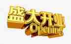 商场开业活动方案5篇