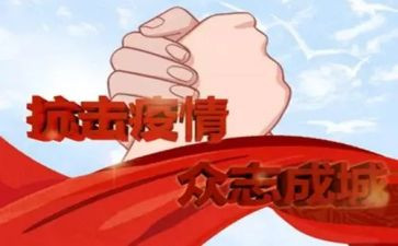 为抗疫作文推荐5篇