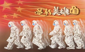 抗疫情调研报告6篇