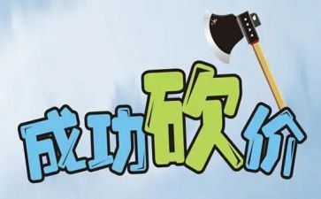 砍价王的作文8篇