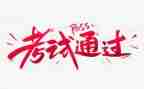 考试反思的作文参考5篇