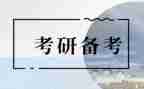 潘?考研作文6篇