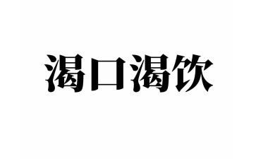 《渴望》作文最新7篇