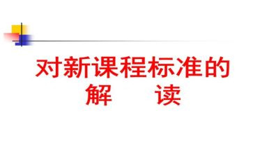 小学数学课标心得体会参考8篇
