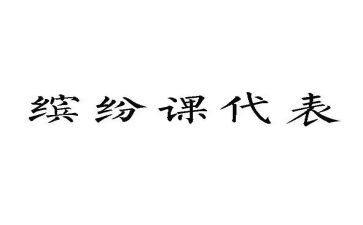 课代表心得体会优秀7篇