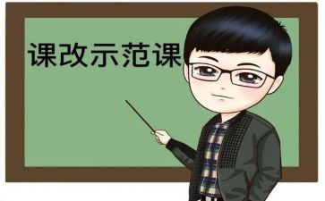 新教师课改培训心得体会8篇