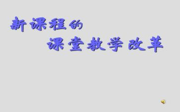 小学课改工作总结7篇