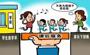 课后服务的工作计划8篇