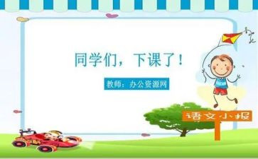 小学数学课件和教案8篇