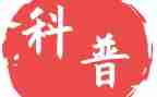 科普性作文800字8篇